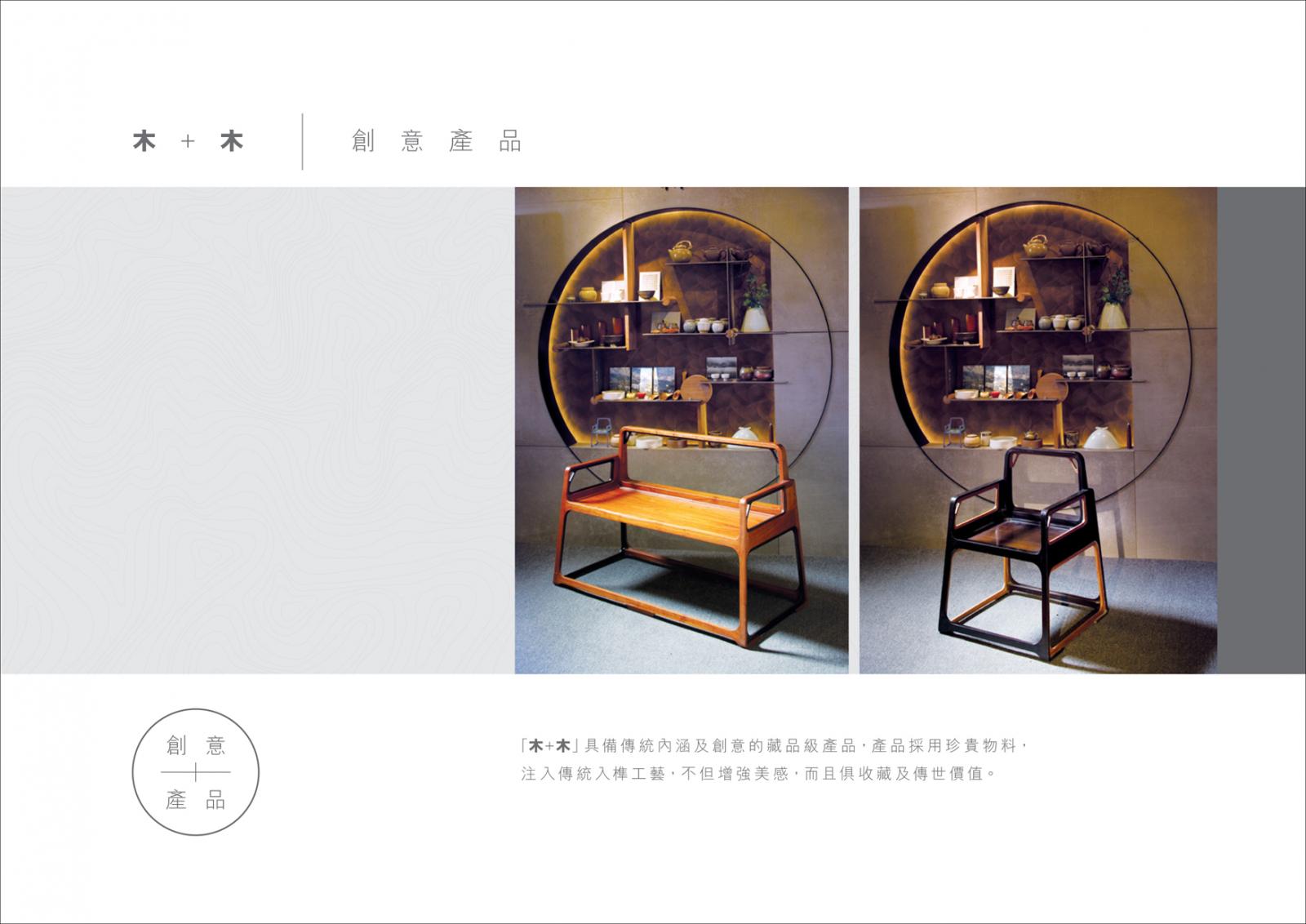木＋木 IDG Concept  品牌理念